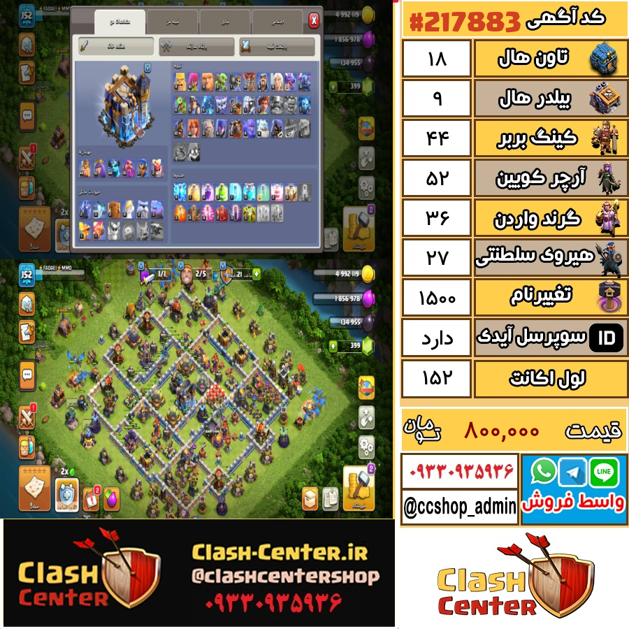 فروش اکانت کلش اف کلنز تان هال 18 لول 152 کد 217883