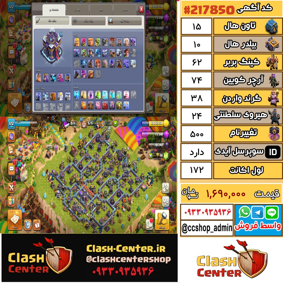 فروش اکانت کلش اف کلنز تان هال 15 لول 172 کد 217850