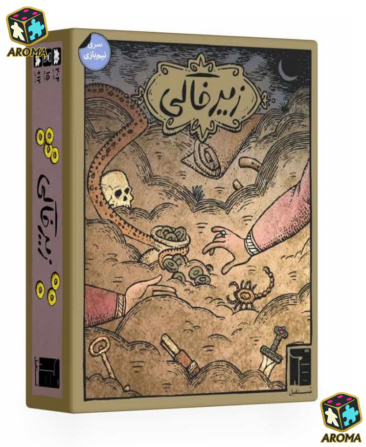 بازی فکری زیر خاکی