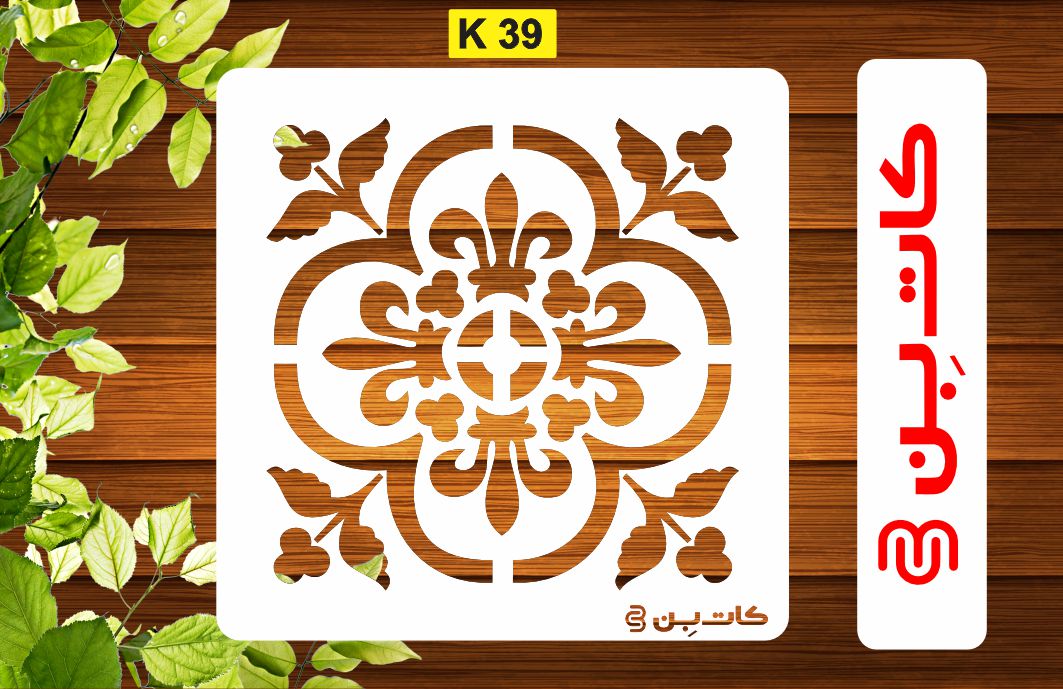 شابلون طرح کاشی کد K 39