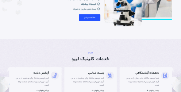 قالب Lebo، پوسته HTML پزشکی لیبو