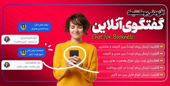 افزودنی چت بوکنتیک، Booknetic