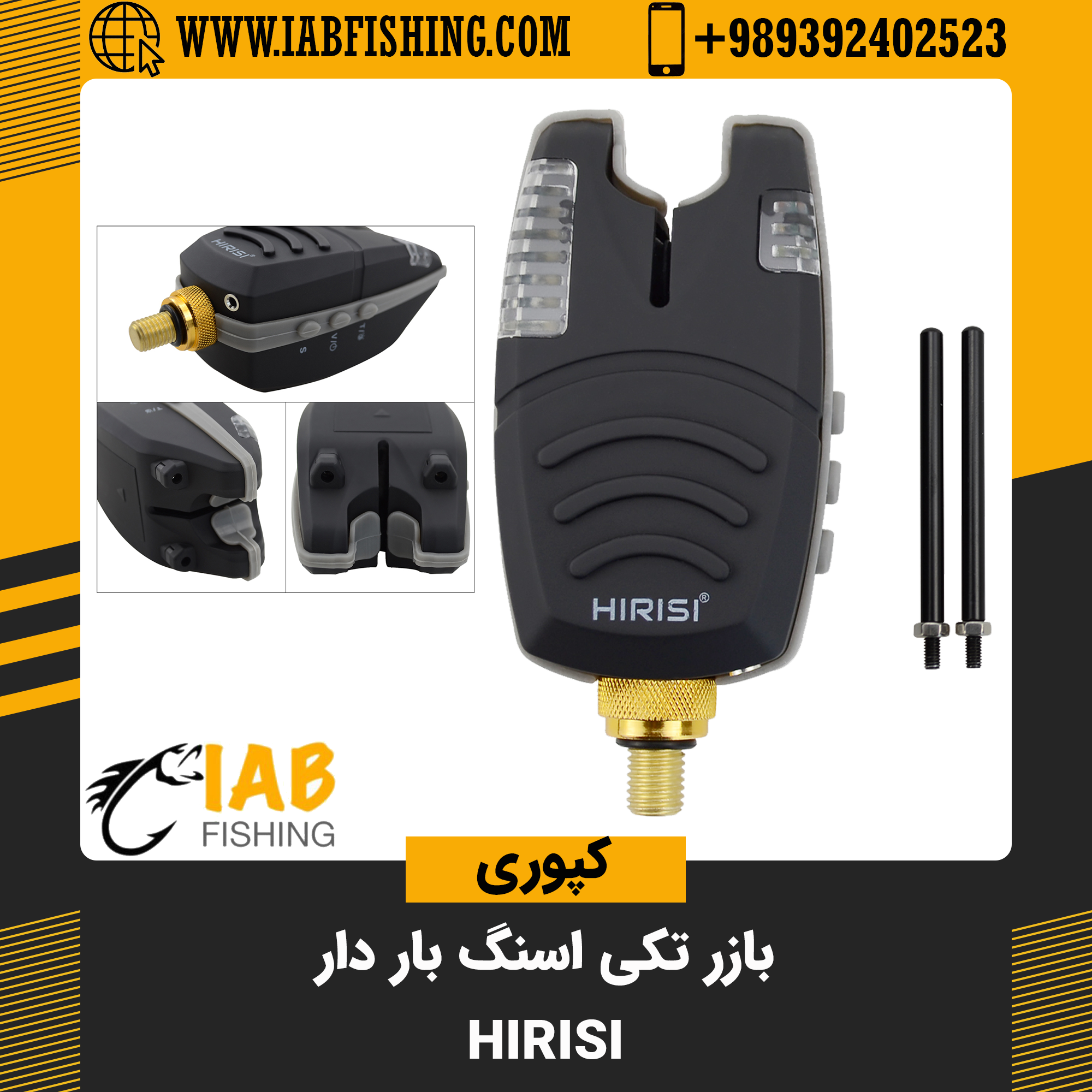بازر تکی اسنگ بار دار برند هیریسی