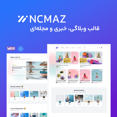 قالب ncmaz؛ خرید قالب بلاگی و خبری Ncmaz برای وردپرس