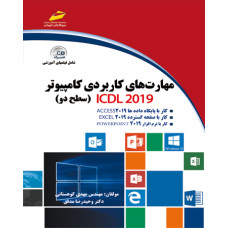 کتاب مهارت های کاربردی کامپیوتر ICDL 2019 سطح دو - مهدی کوهستانی ، وحیدرضا مدقق - دیباگران