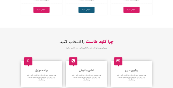 قالب html میزبانی وب کلودهاست