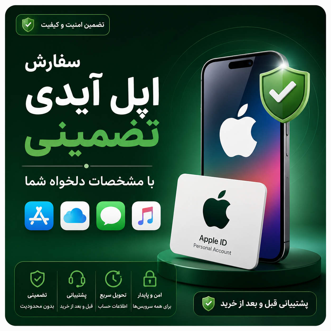 سفارش اپل آیدی تضمینی