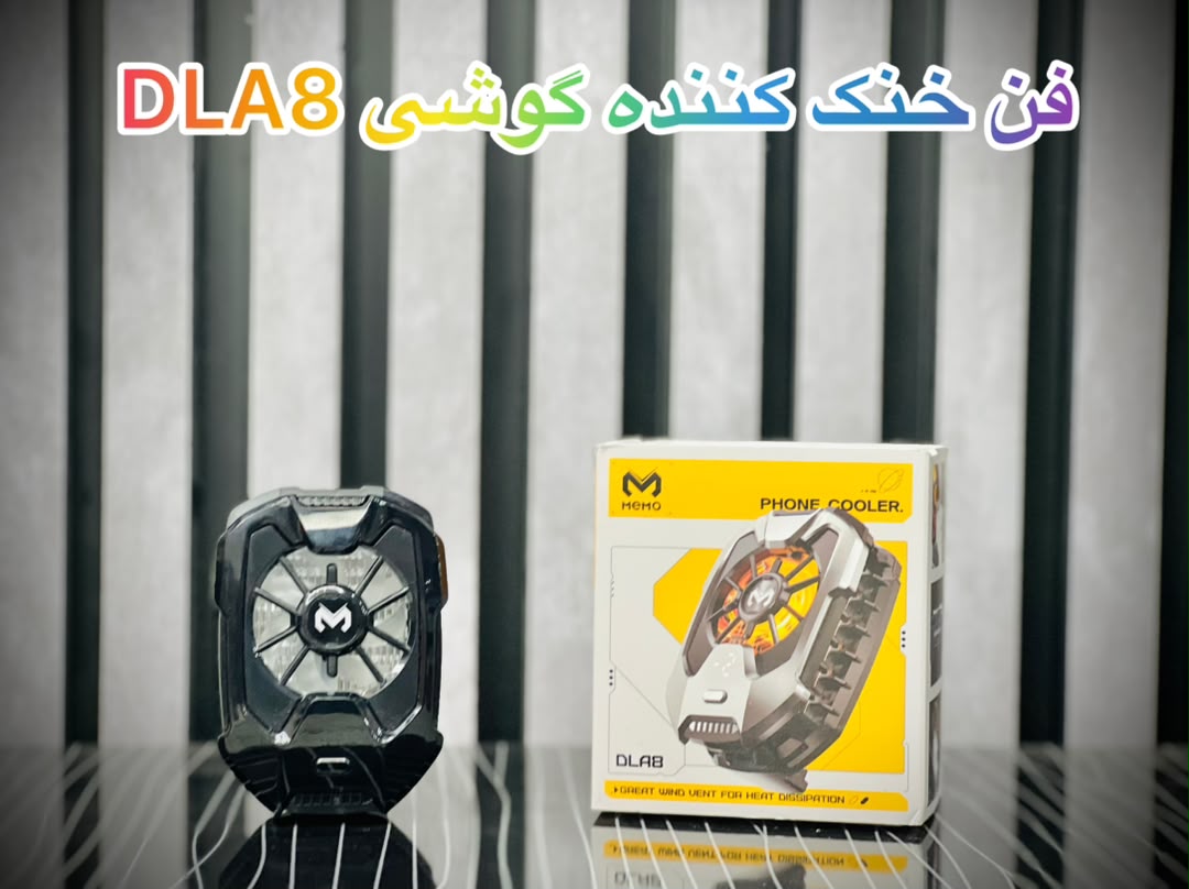 فن خنک کننده گوشی DLA8