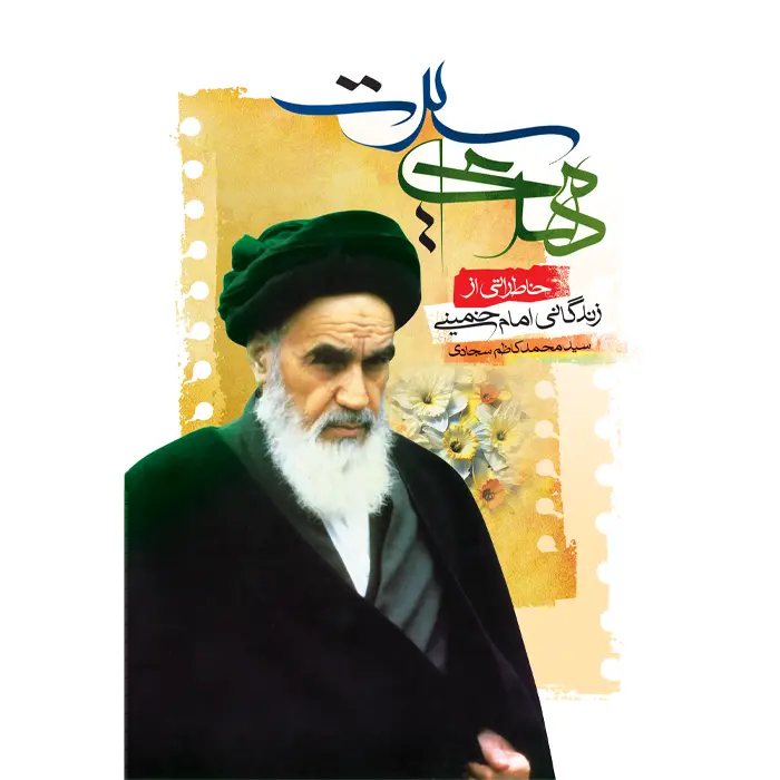 کتاب مهدی سیرت