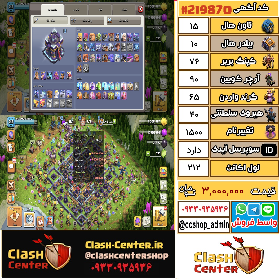 فروش اکانت کلش اف کلنز تان هال 15 لول 212 کد 219870