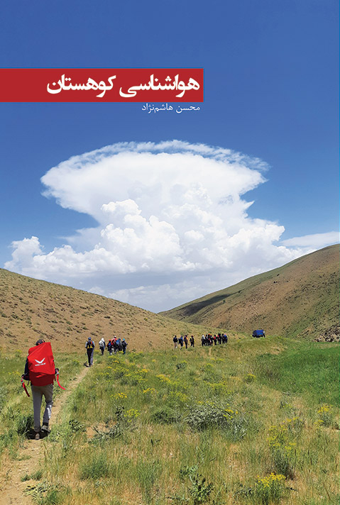کتاب هواشناسی کوهستان