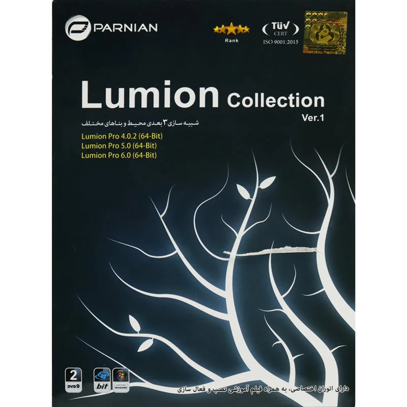 نرم افزار Lumion Collection Ver.1 2DVD9 پرنیان