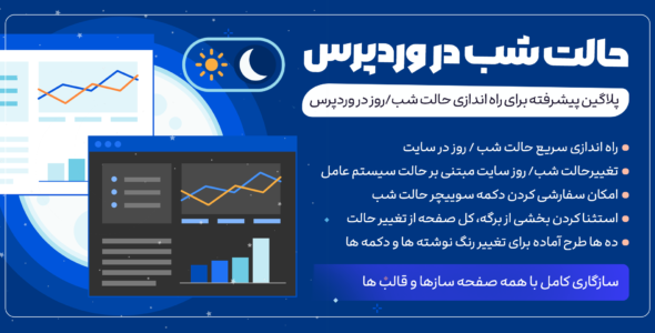 افزونه حالت تاریک و روشن دارک لاپ، DarkLup