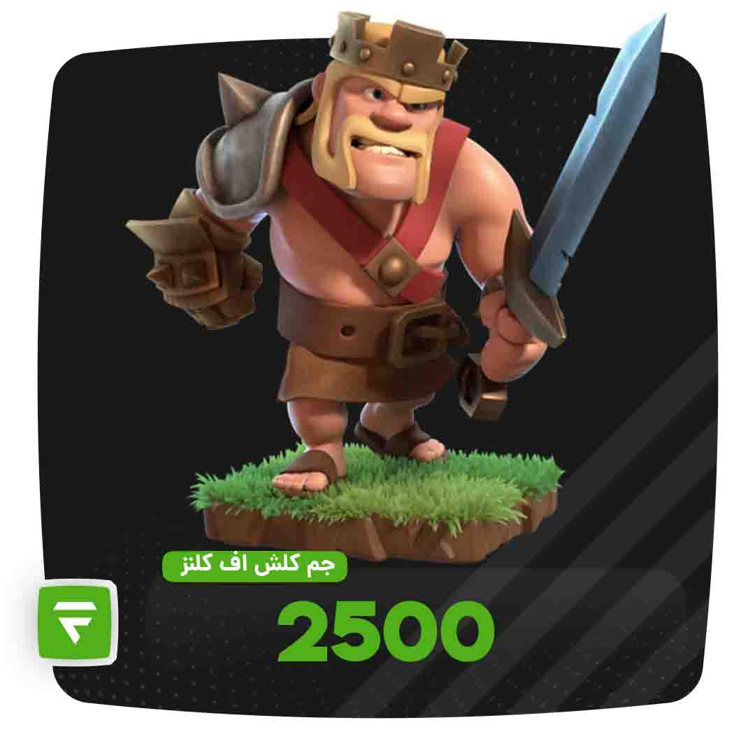 2500 جم کلش اف کلنز