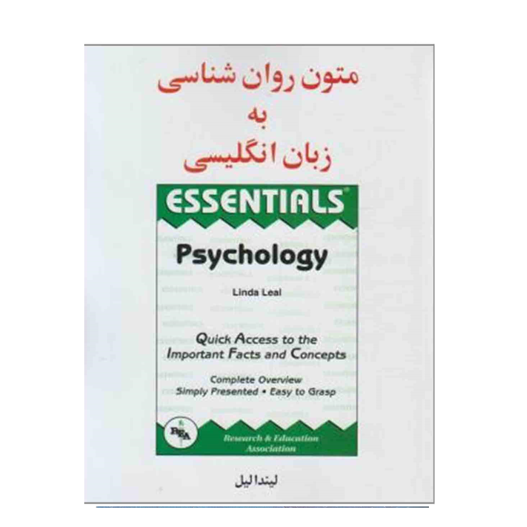 کتاب متون روان شناسی به زبان انگلیسی لیندا لیل