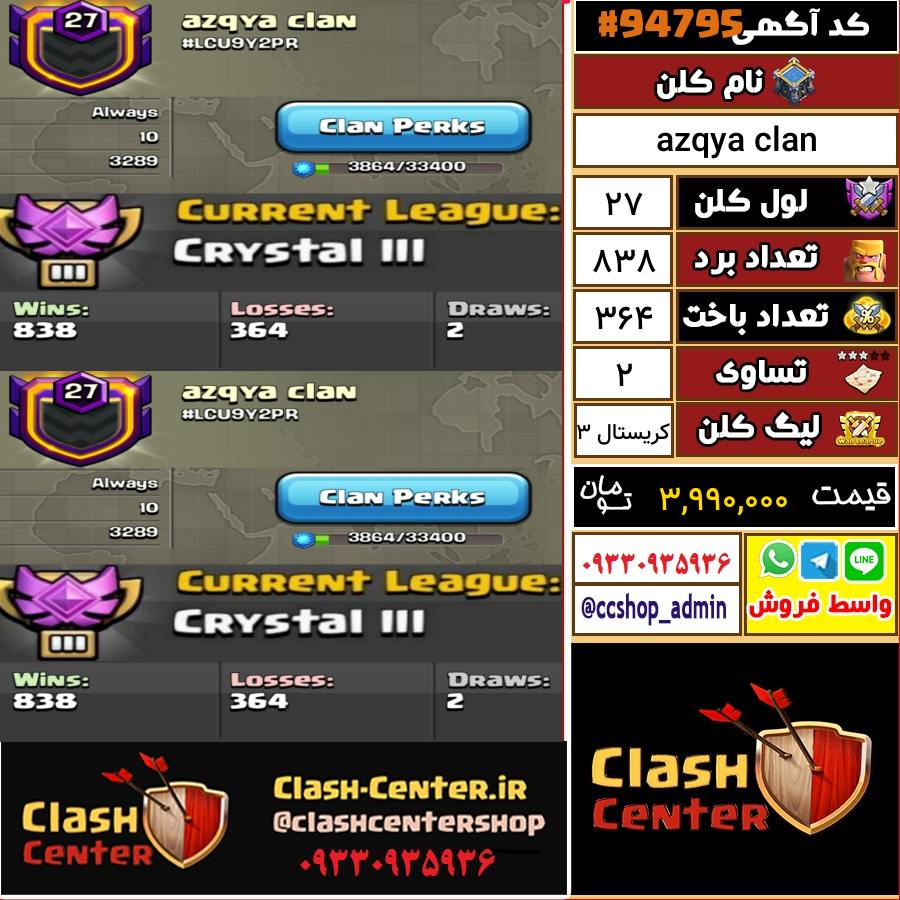 فروش کلن لول 27 کلش اف کلنز کد 94795