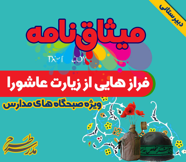 فرازهایی از زیارت عاشورا