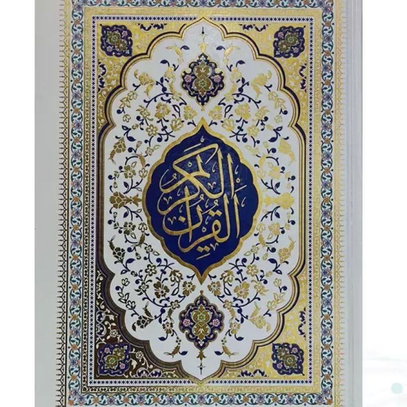 قرآن وزیری بدون ترجمه مصحف التجوید گلاسه جلد سلفون