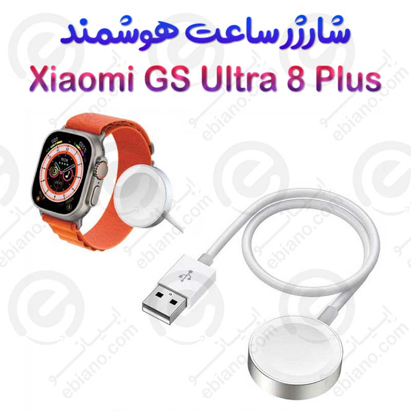 شارژر ساعت هوشمند شیائومی GS Ultra 8 Plus