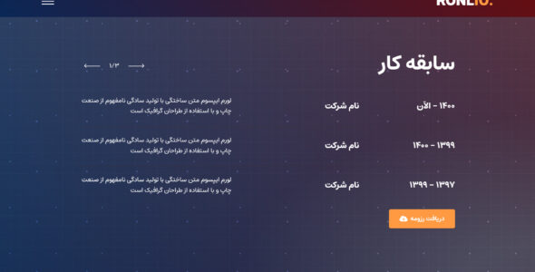 قالب HTML شخصی Ronlio، رونلیو