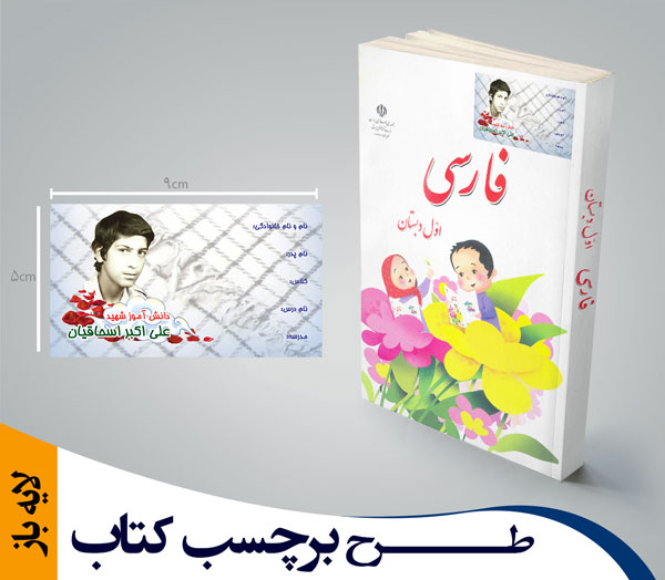 برچسب کتاب دانش آموز
