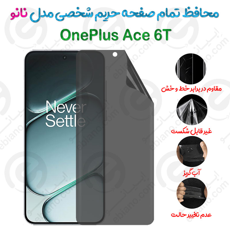 محافظ تمام صفحه حریم شخصی OnePlus Ace 6T مدل نانو