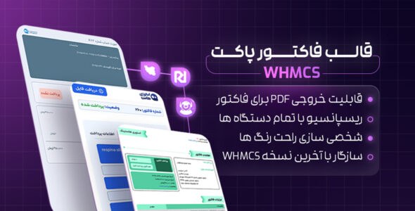 قالب WHMCS مدیریت فاکتور پاکت