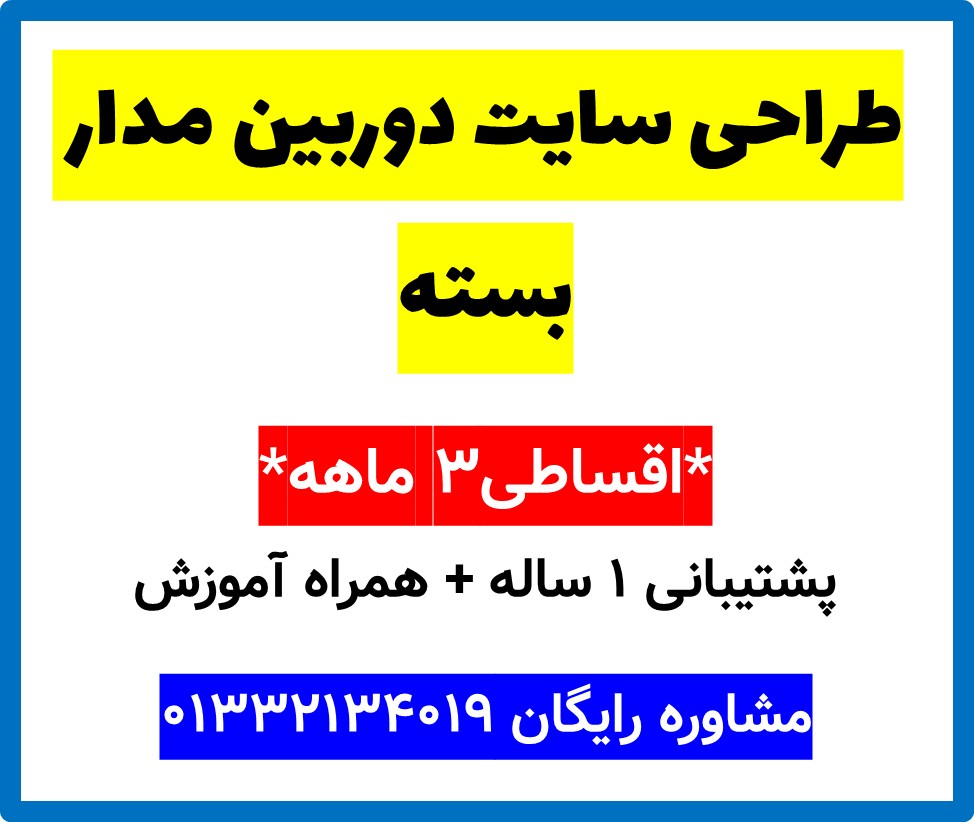 طراحی سایت دوربین مدار بسته