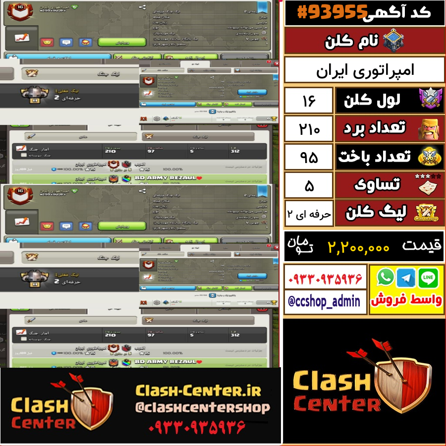 فروش کلن لول 16 کلش اف کلنز کد 93955