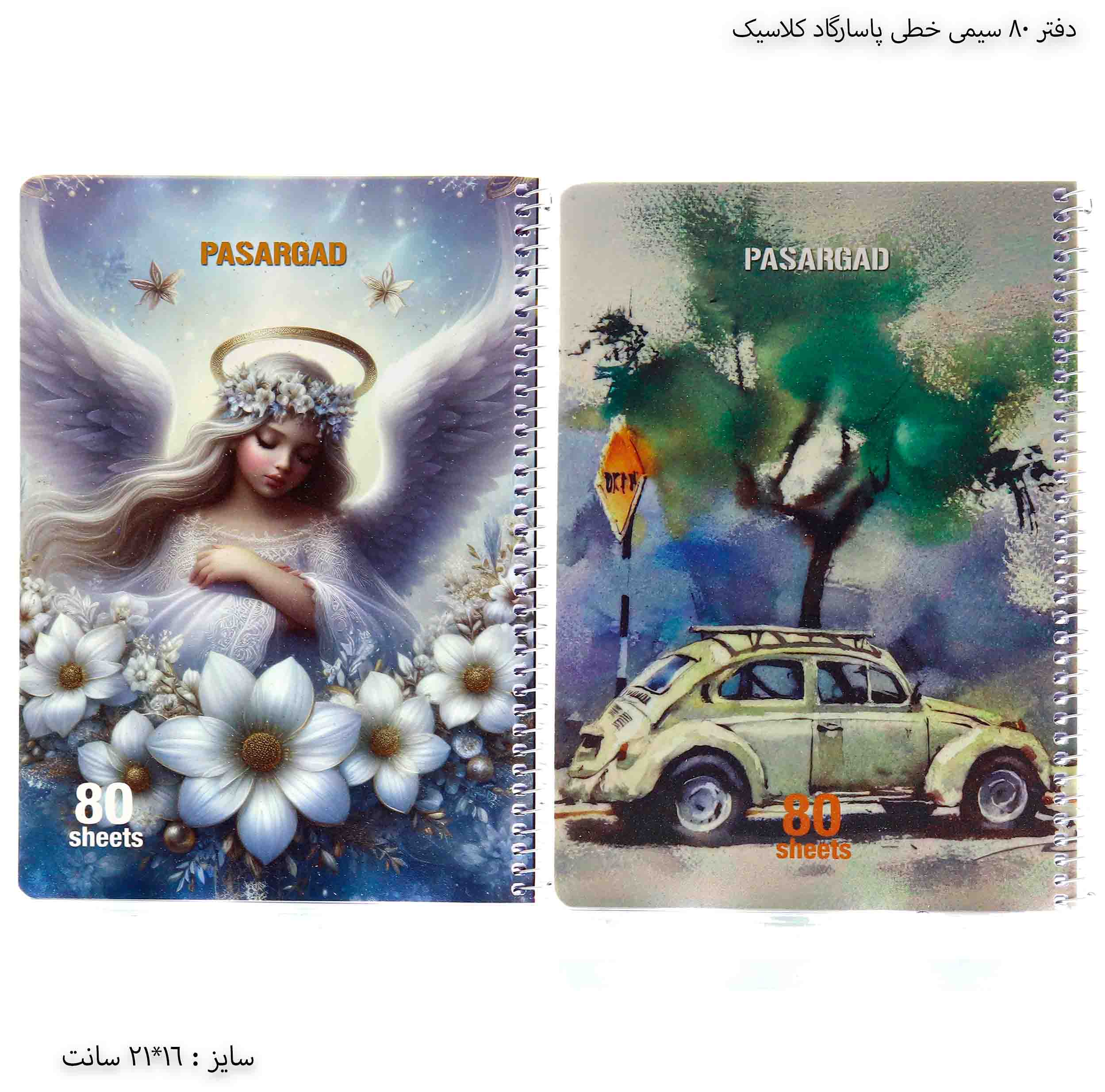 دفتر 80 سیمی خطی پاسارگاد کلاسیک