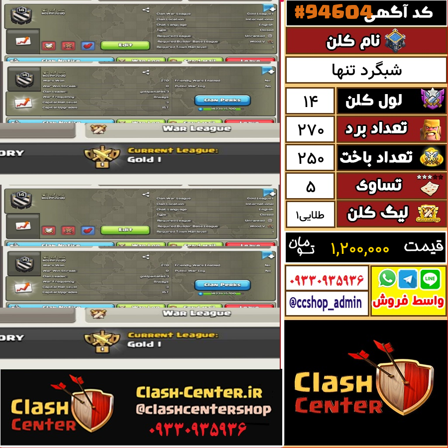 فروش کلن لول 14 کلش اف کلنز کد 94604