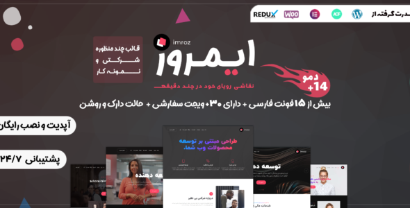 قالب شرکتی و نمونه کار Imroz، ایمروز