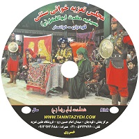 تعزیه امام رضا ۱۳۹۵ قودجان خوانسار