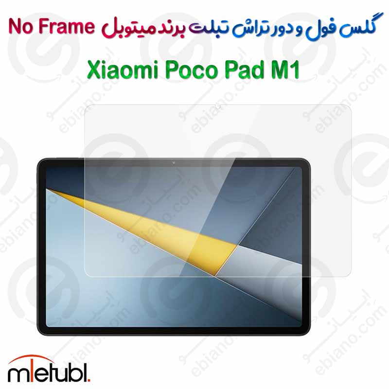 گلس فول و دور تراش میتوبل تبلت Xiaomi Poco Pad M1 مدل No Frame