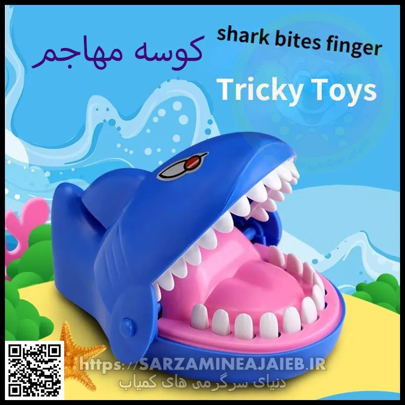 ابزار شوخی مدل کوسه گاز گیر - تجربه‌ای شگفت‌انگیز