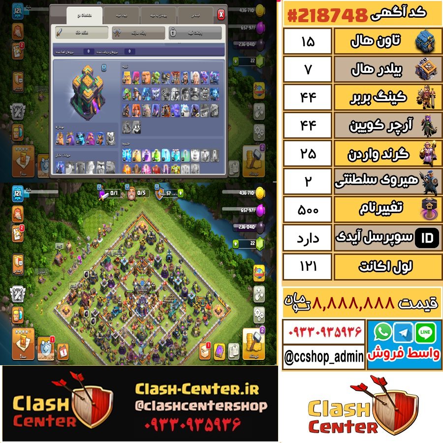 فروش اکانت کلش اف کلنز تان هال 15 لول 121 کد 218748