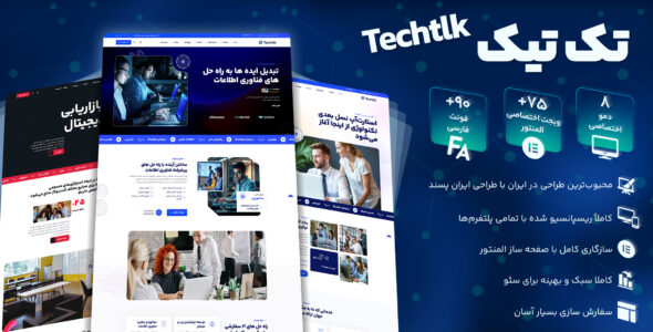 تک تیک، قالب شرکتی وردپرس