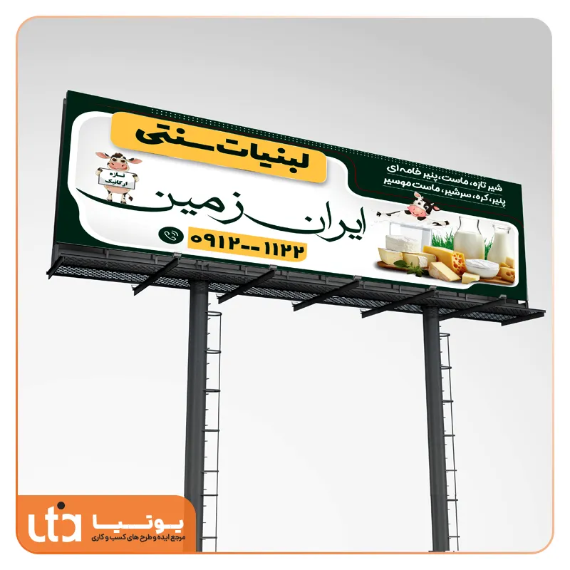 طرح لایه باز بنر لبنیات سنتی