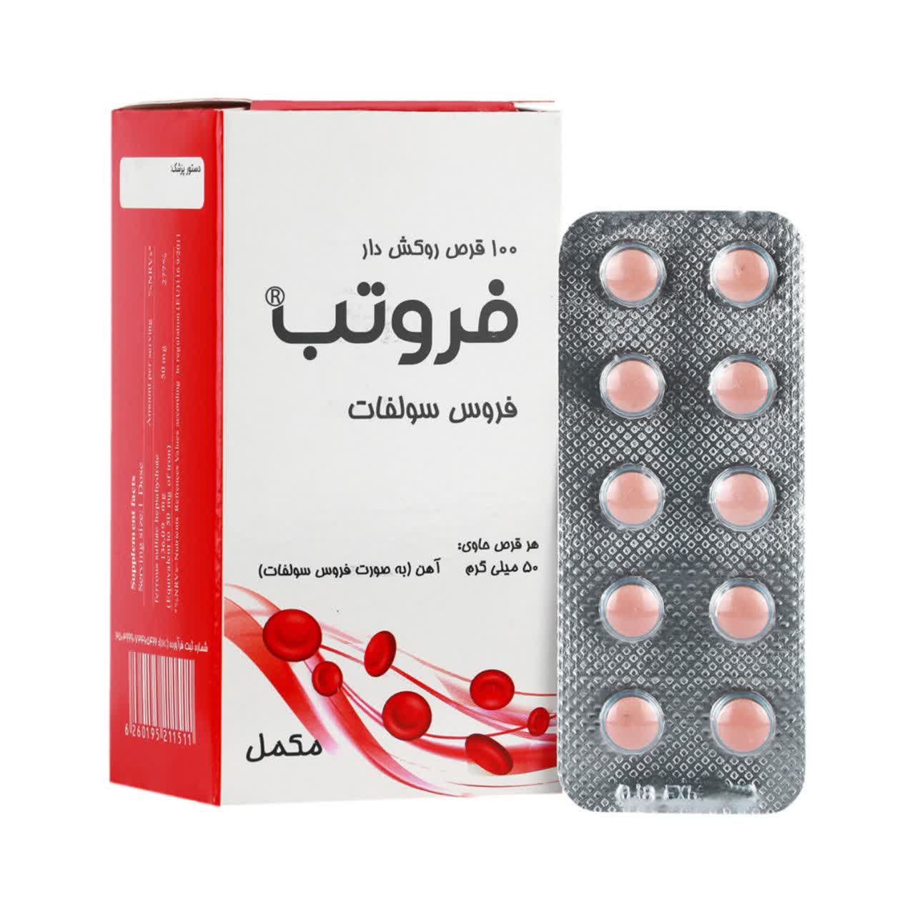 قرص فروتب شهر دارو
