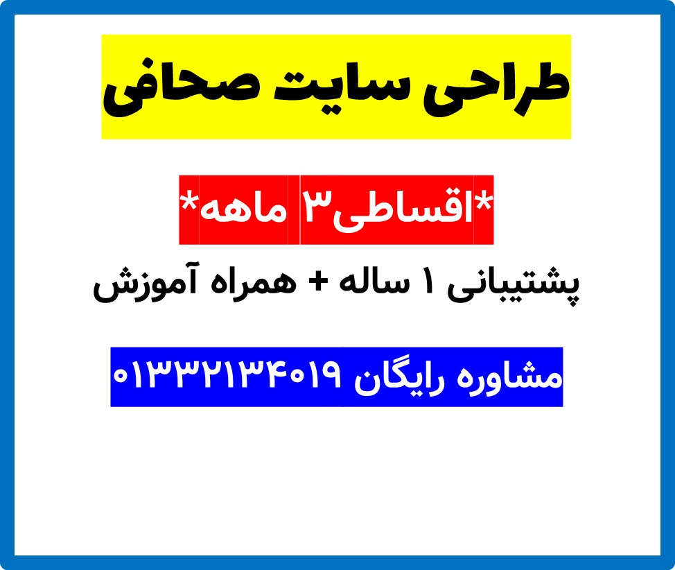 طراحی سایت صحافی