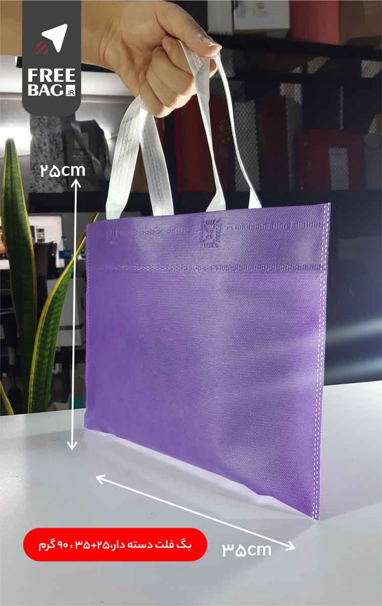 ساک دستی پارچه ای فلت 90 گرم 25+35