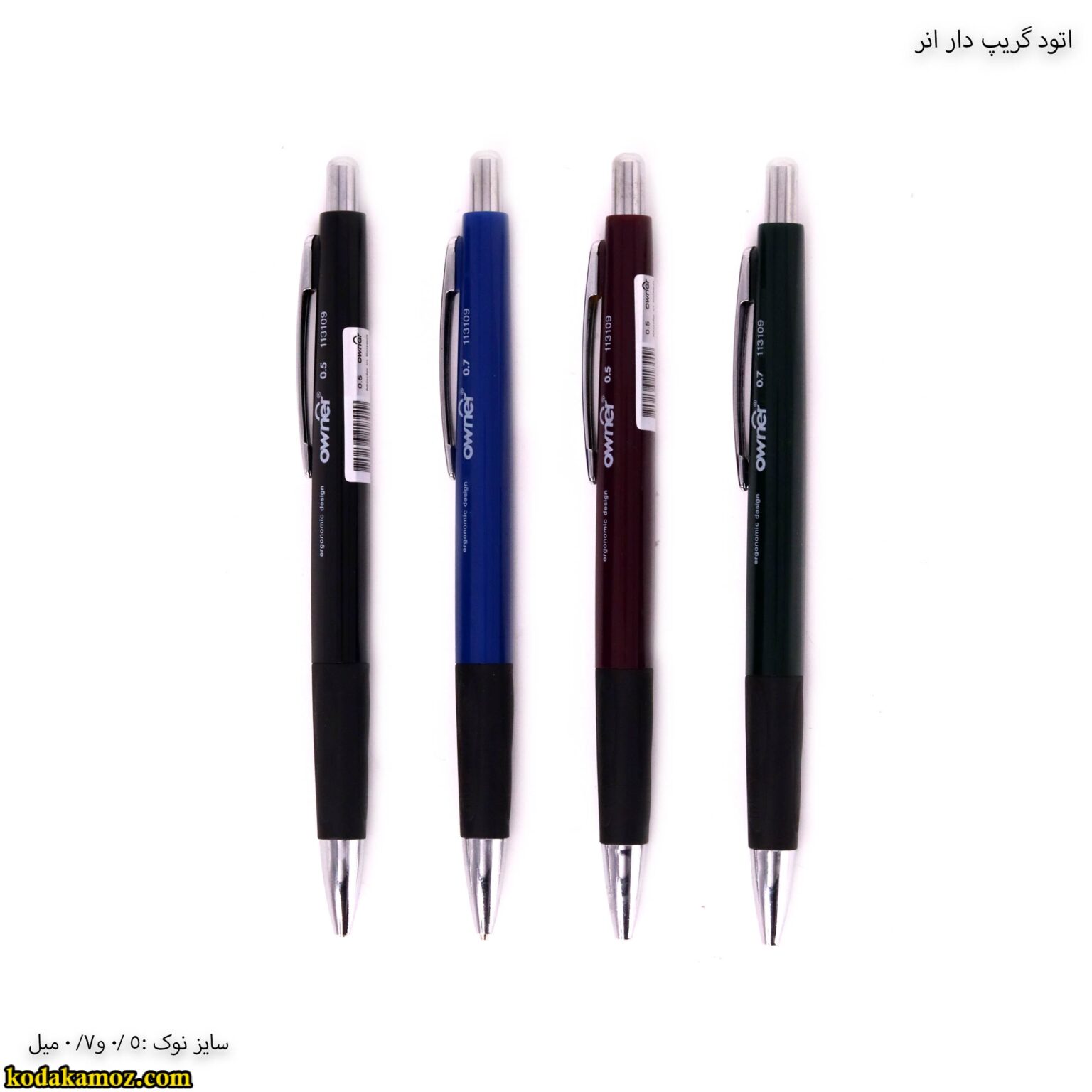 اتود گریپ دار اونر