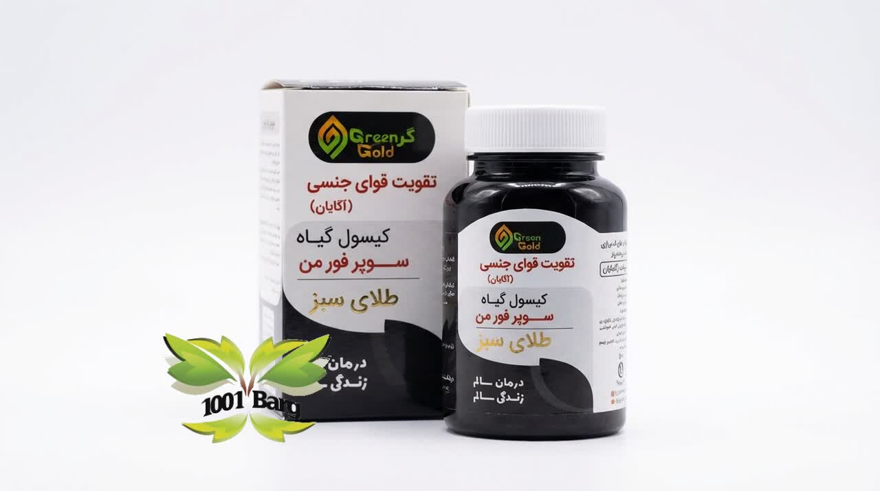 کپسول گیاهی سوپرفورمن طلای سبز