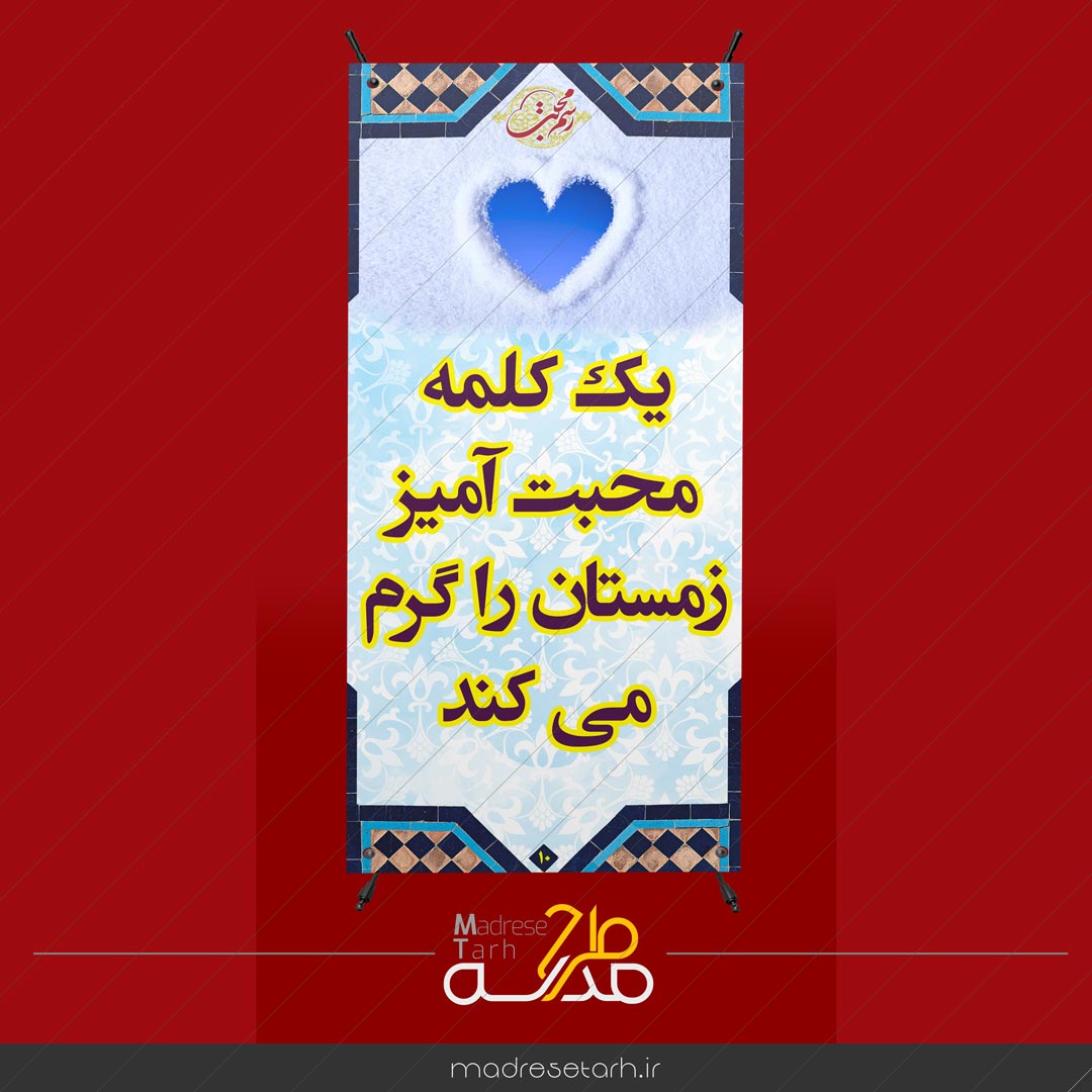 کلمه محبت آمیز