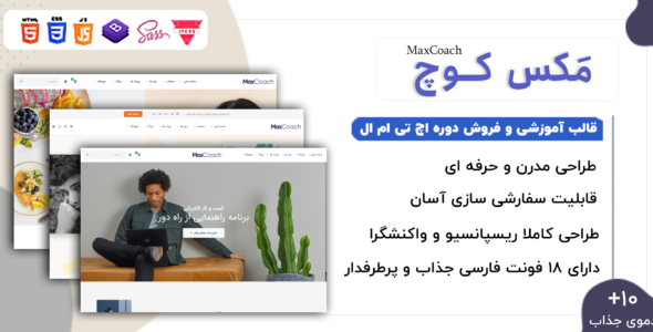 قالب Maxcoach، قالب HTML آموزشی و فروش دوره های آنلاین مکس کوچ