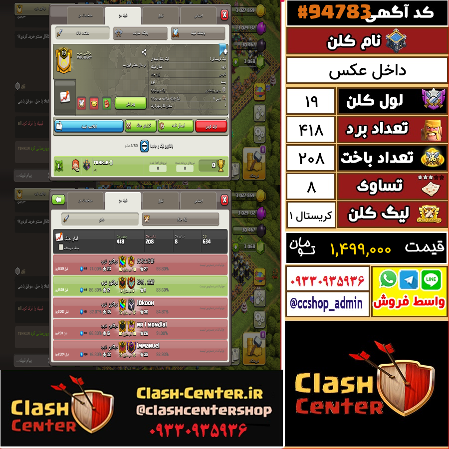 فروش کلن لول 19 کلش اف کلنز کد 94783