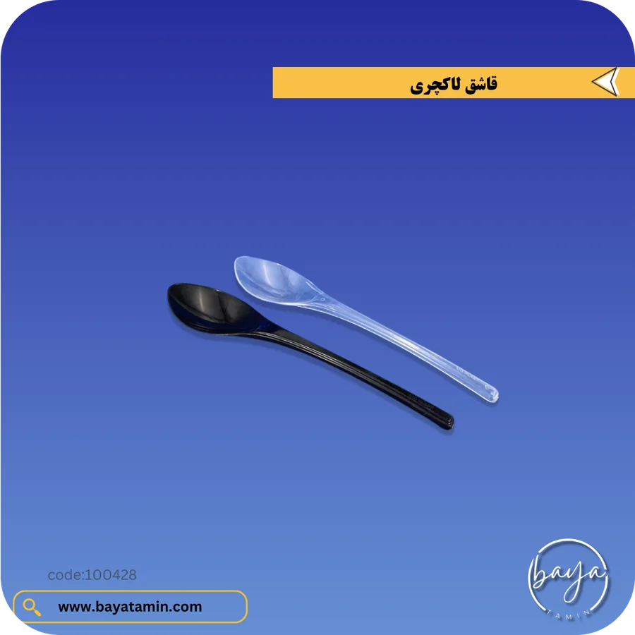 قاشق لاکچری