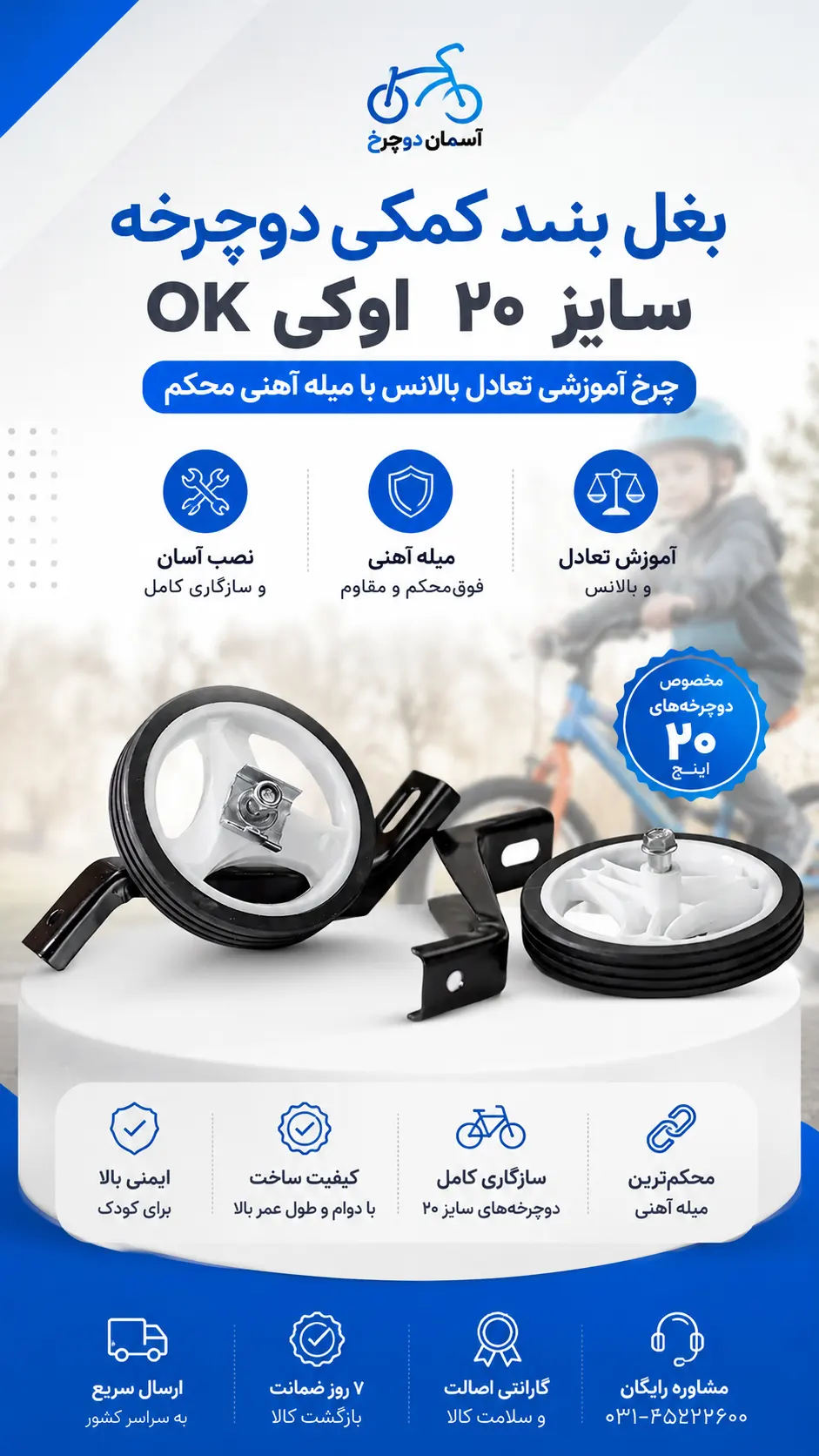 بغل بند کمکی دوچرخه سایز ۲۰ اوکی OK | چرخ آموزشی تعادل بالانس با میله آهنی محکم و مقاوم