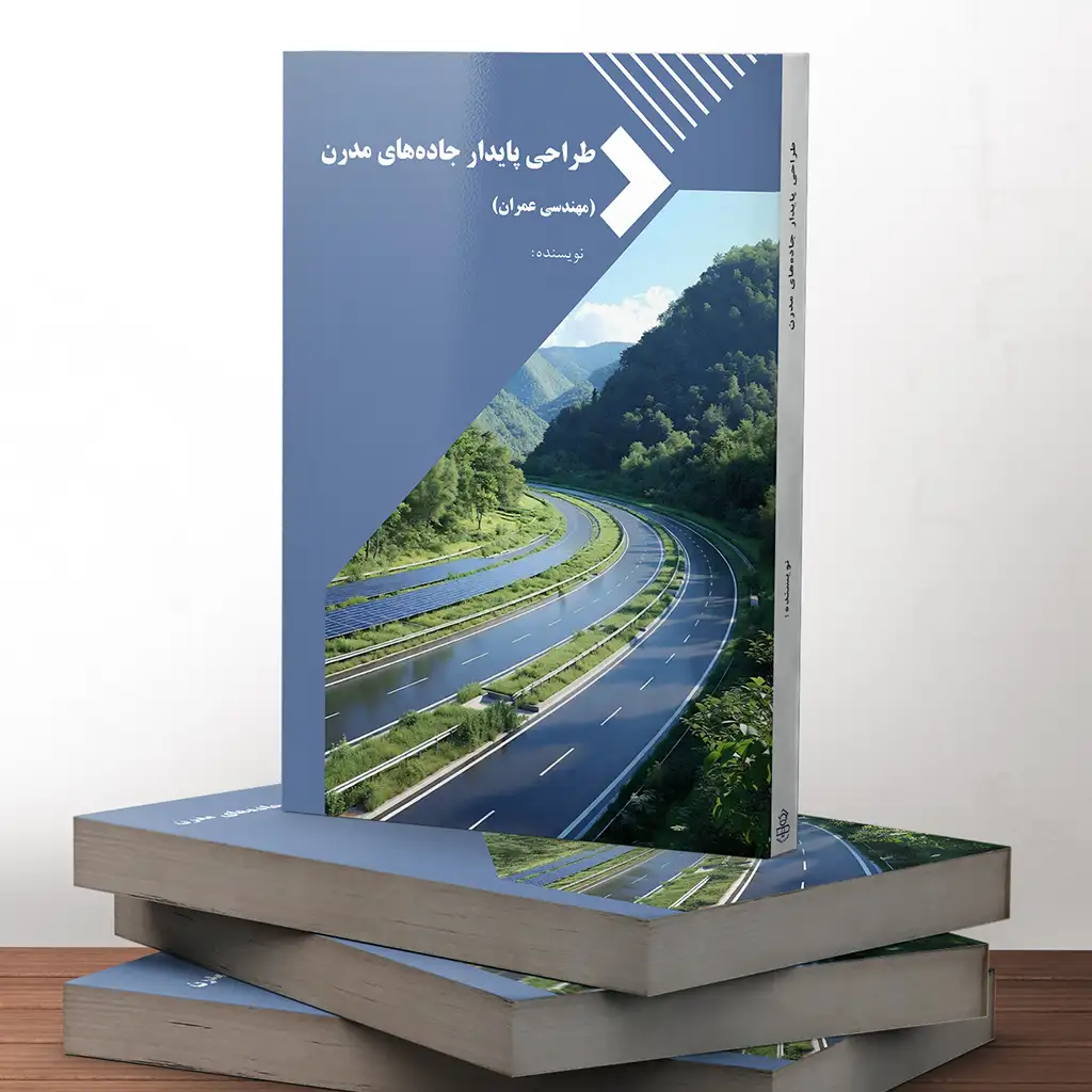 طراحی پایدار جادههای مدرن (مهندسی عمران)