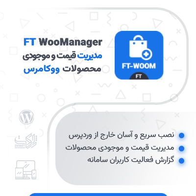 اسکریپت مدیریت محصولات فروشگاه آنلاین فراتک